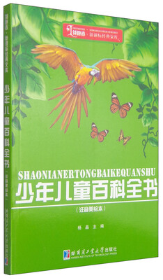 

领跑者·新课标经典文库 ：少年儿童百科全书（注音美绘本）