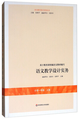 

语文教学设计实务（小学一年级上册）