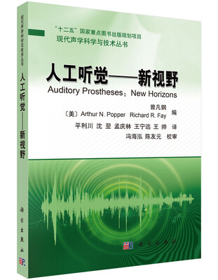 

人工听觉：新视野