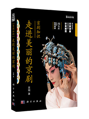 

京剧知识：走进美丽的京剧