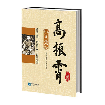 

高振霄三部曲 文集