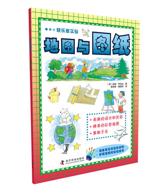 

快乐做实验地图与图纸
