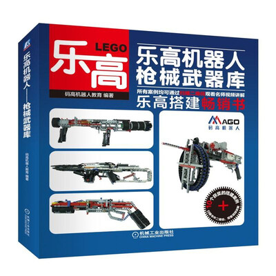 

乐高机器人 枪械武器库