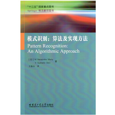 

模式识别算法及实现方法