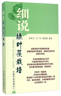 

细说绿叶菜栽培
