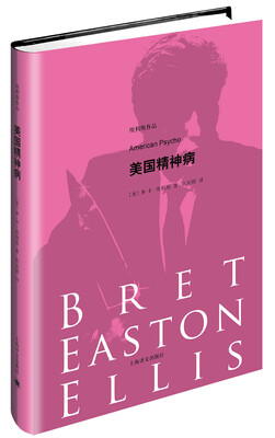 

美国精神病/埃利斯作品