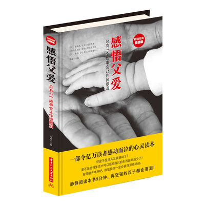 

感悟父爱总有一个故事会让你掉眼泪