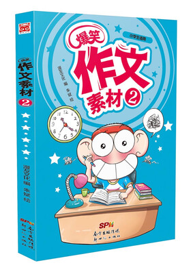 

爆笑作文素材2