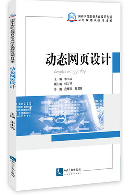

动态网页设计