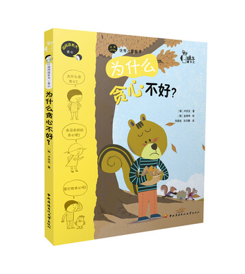 

为什么贪心不好？