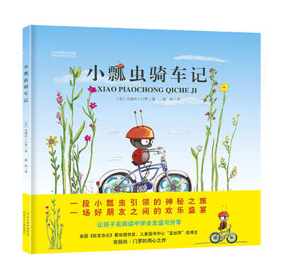 

小瓢虫骑车记