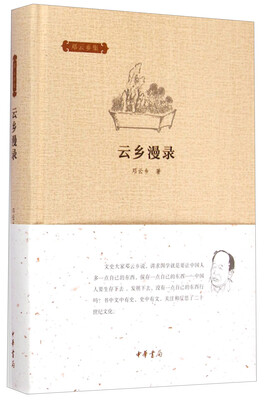 

邓云乡集云乡漫录