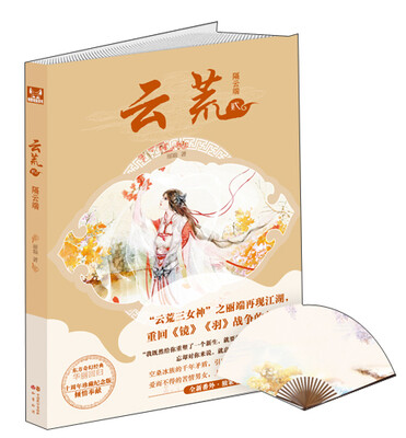 

云荒2 隔云端
