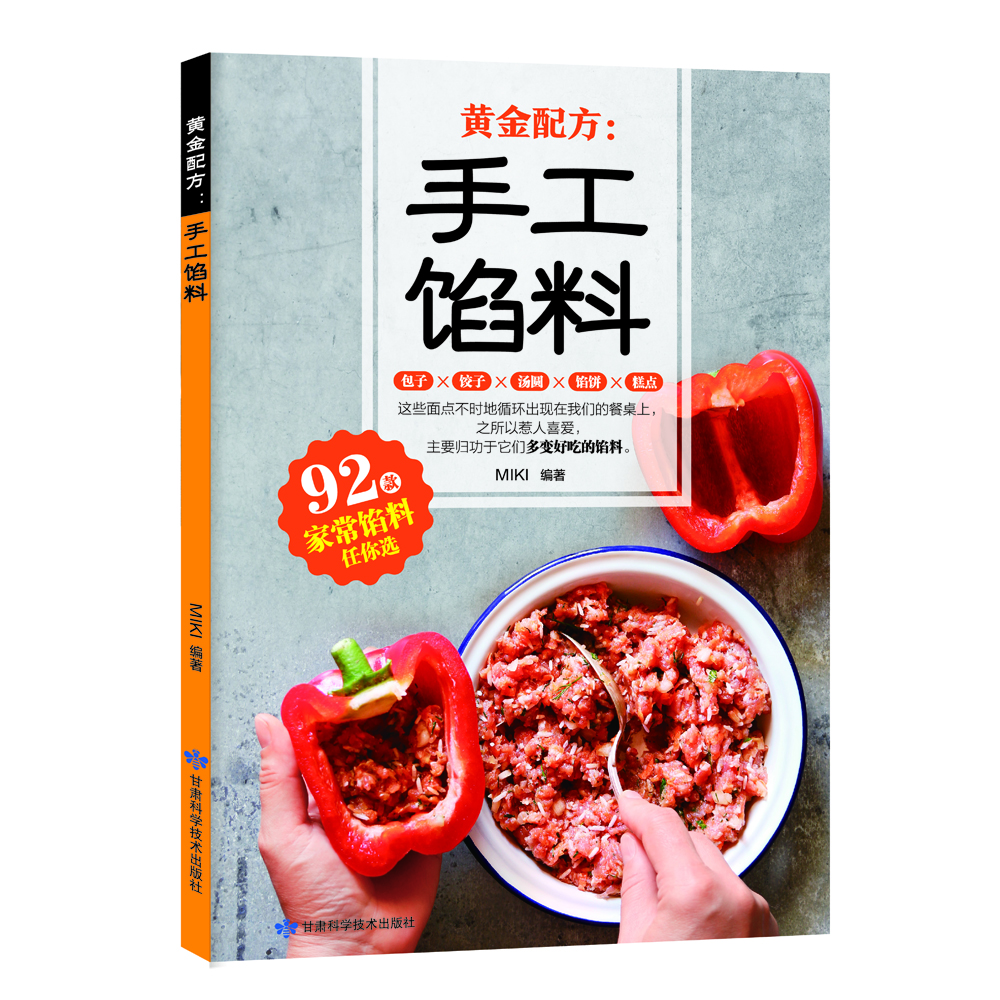 

黄金配方手工馅料