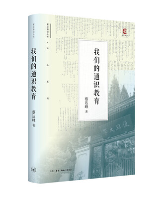 

我们的通识教育