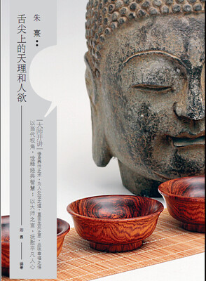 

大师开讲·朱熹：舌尖上的天理和人欲