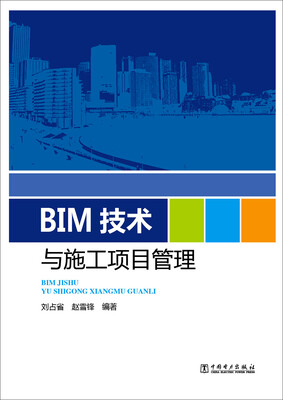 

BIM技术与施工项目管理