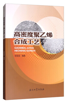 

高密度聚乙烯合成工艺