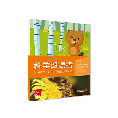 

科学朗读者（1-2 河狸比特西·动物改变生存环境）