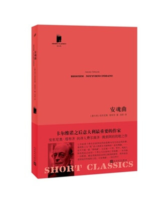 

短经典·第五辑安魂曲