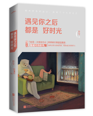 

遇见你之后都是好时光(附：明信片）