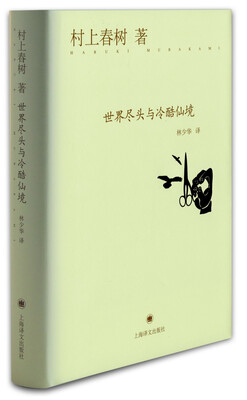 

世界尽头与冷酷仙境