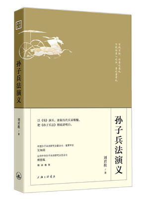 

孙子兵法演义