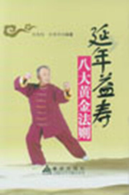 

延年益寿八大黄金法则
