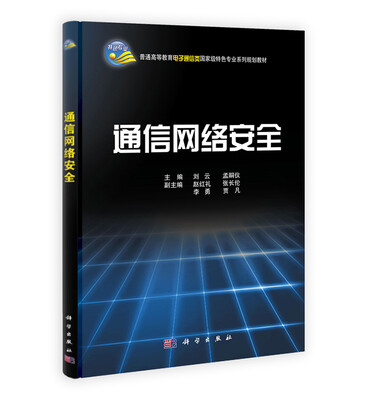 

通信网络安全