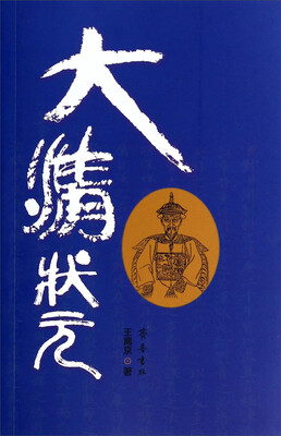 

大清状元