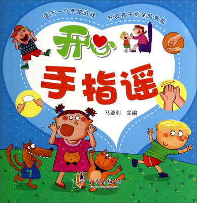 

开心手指谣
