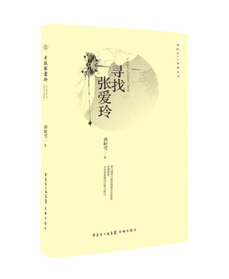 

寻找张爱玲
