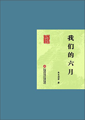 

我们的六月