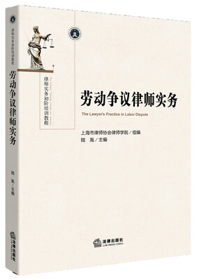

劳动争议律师实务