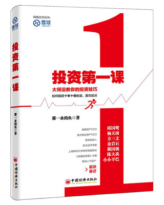 

投资第一课