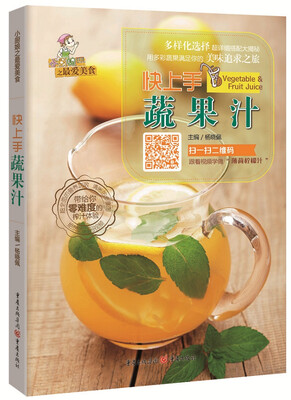 

快上手蔬果汁