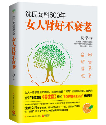 

沈氏女科600年女人肾好不衰老