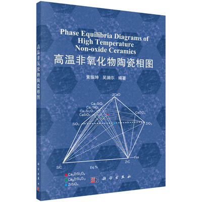 

高温非氧化物陶瓷相图