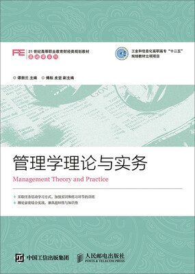 

管理学理论与实务