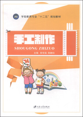 

手工制作