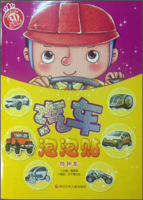 

汽车泡泡贴特种车