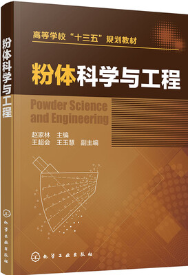 

粉体科学与工程
