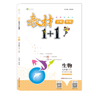 

lt;18春&gt;全能学练教材1+1*七年级生物下册*RJ版*人教版
