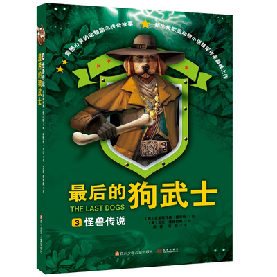 

最后的狗武士 3 怪兽传说