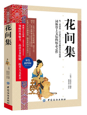 

花间集
