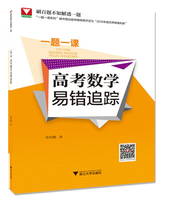 

一题一课.高考数学易错追踪