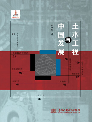 

土木工程与中国发展