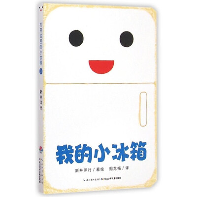 

我的小冰箱