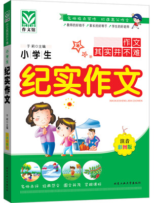 

小学生纪实作文