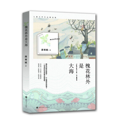 

槐花林外是大海